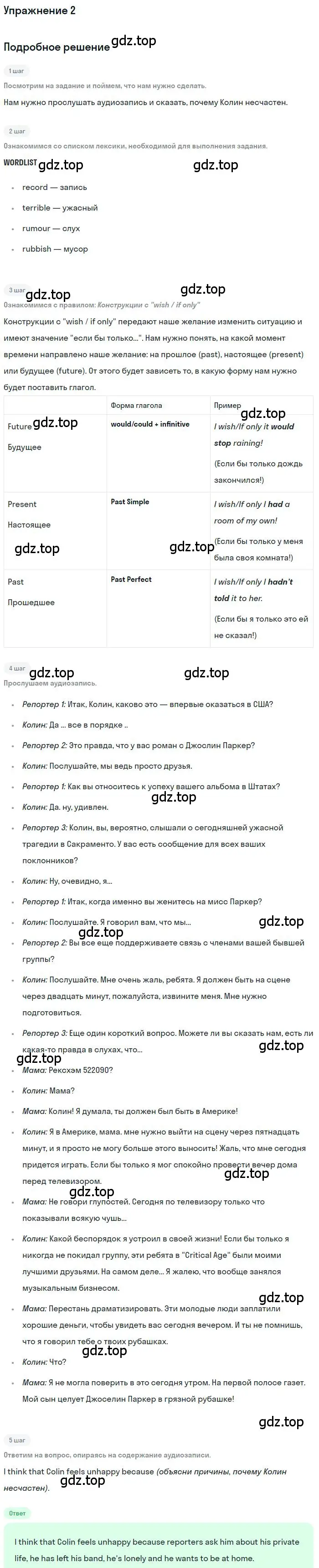 Решение номер 2 (страница 11) гдз по английскому языку 10 класс Вербицкая, Маккин, учебник