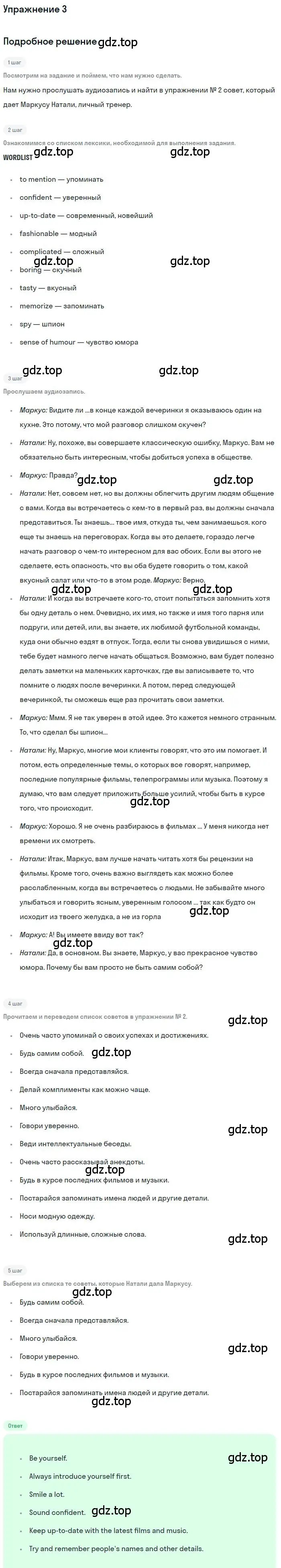 Решение номер 3 (страница 12) гдз по английскому языку 10 класс Вербицкая, Маккин, учебник