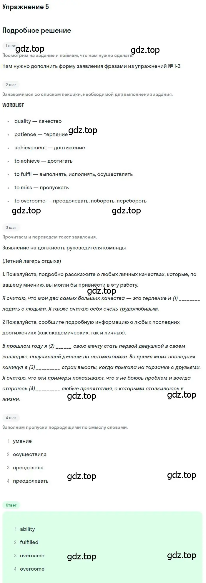 Решение номер 5 (страница 13) гдз по английскому языку 10 класс Вербицкая, Маккин, учебник