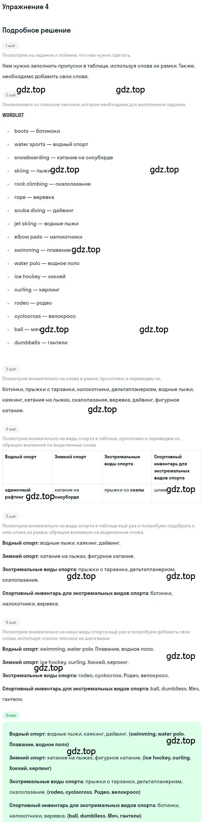 Решение номер 4 (страница 17) гдз по английскому языку 10 класс Вербицкая, Маккин, учебник