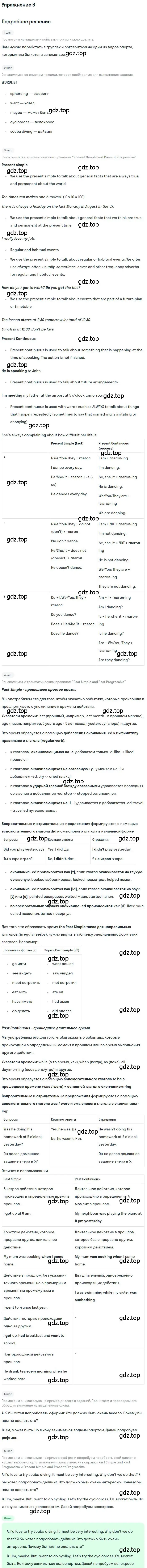 Решение номер 6 (страница 17) гдз по английскому языку 10 класс Вербицкая, Маккин, учебник