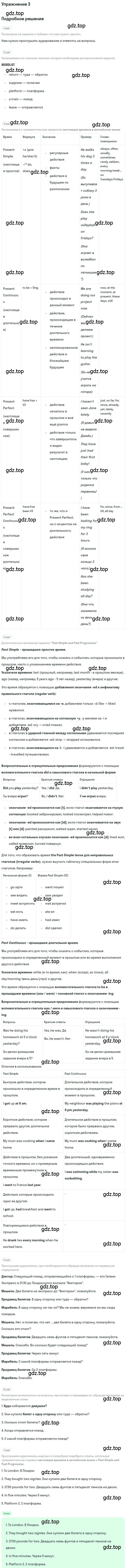 Решение номер 3 (страница 18) гдз по английскому языку 10 класс Вербицкая, Маккин, учебник