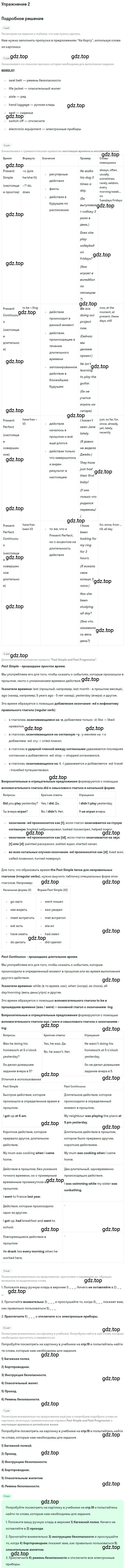 Решение номер 2 (страница 19) гдз по английскому языку 10 класс Вербицкая, Маккин, учебник