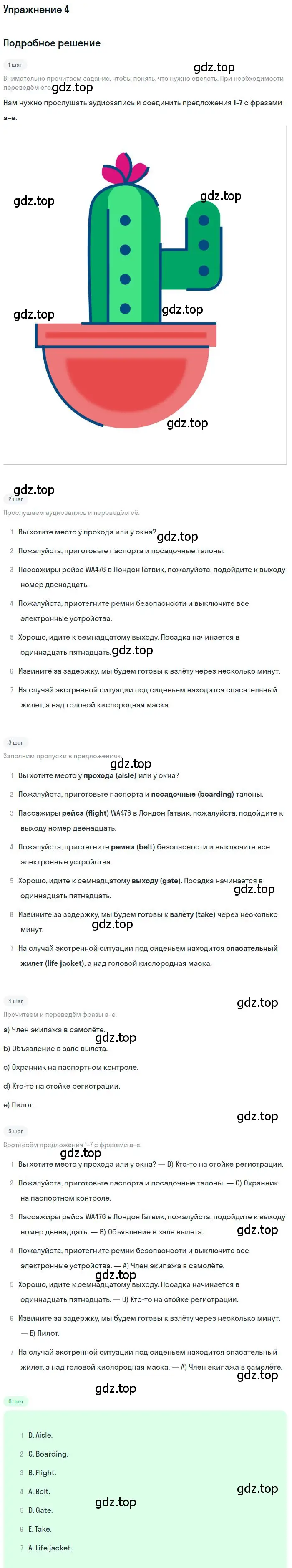 Решение номер 4 (страница 19) гдз по английскому языку 10 класс Вербицкая, Маккин, учебник