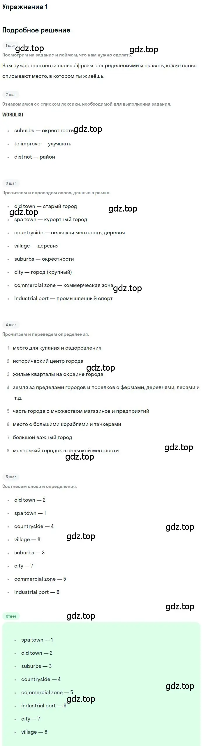 Решение номер 1 (страница 20) гдз по английскому языку 10 класс Вербицкая, Маккин, учебник