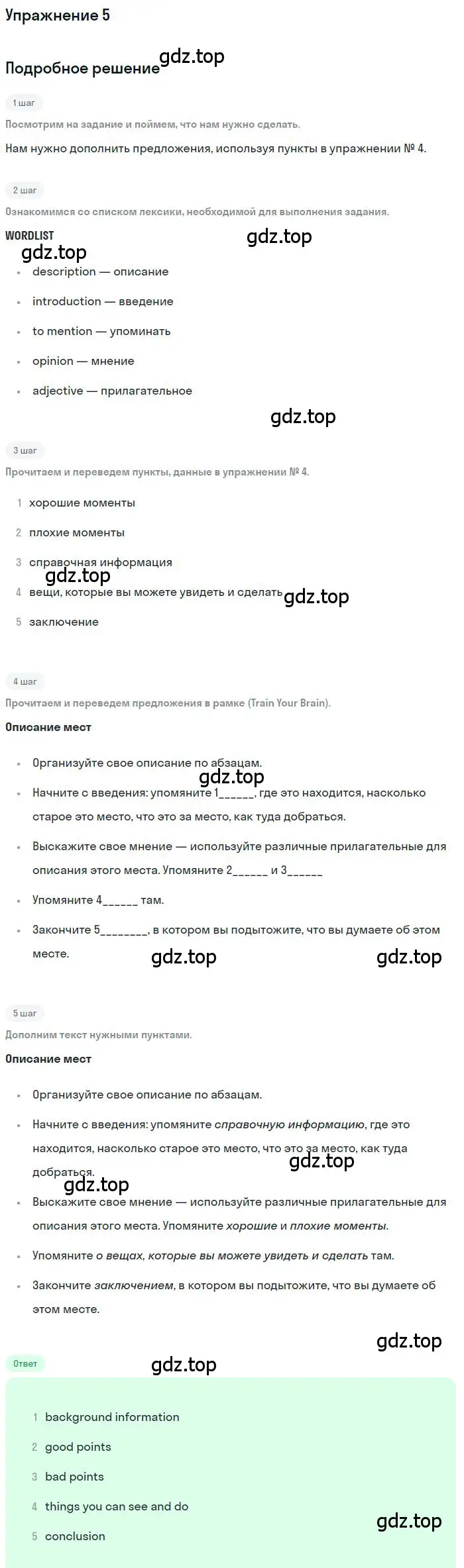 Решение номер 5 (страница 21) гдз по английскому языку 10 класс Вербицкая, Маккин, учебник