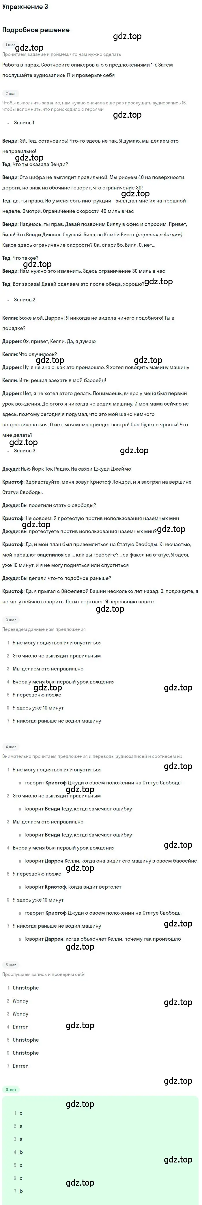 Решение номер 3 (страница 22) гдз по английскому языку 10 класс Вербицкая, Маккин, учебник