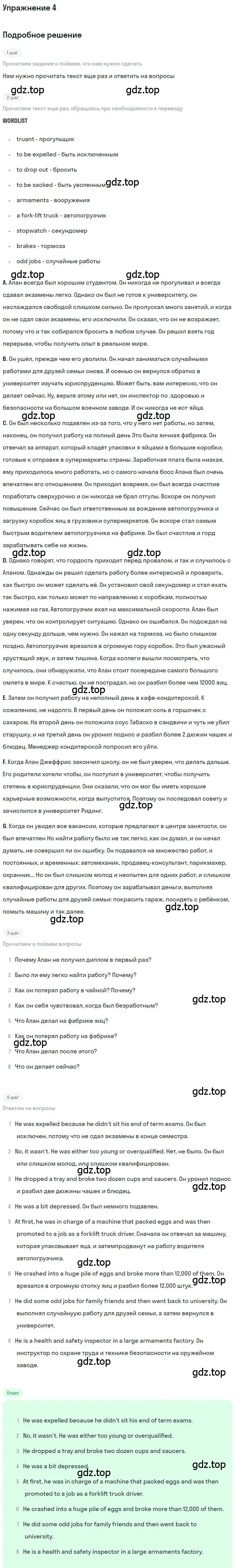 Решение номер 4 (страница 25) гдз по английскому языку 10 класс Вербицкая, Маккин, учебник