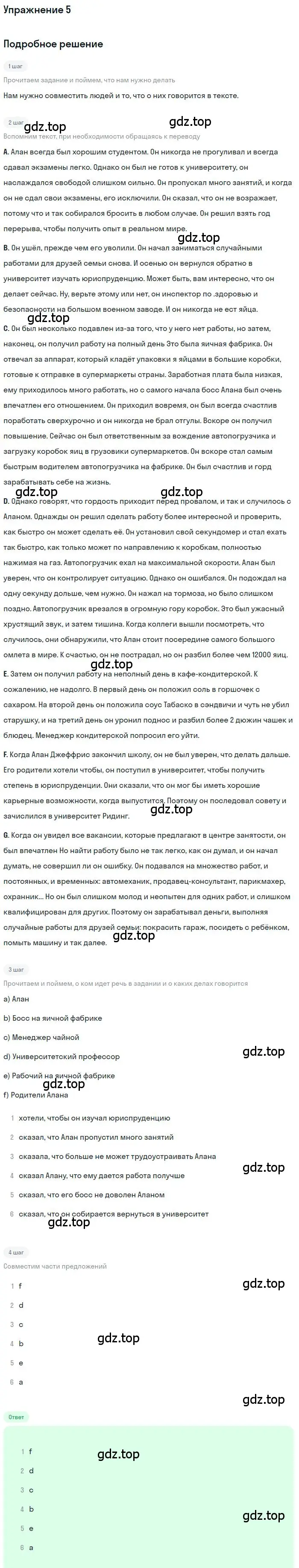 Решение номер 5 (страница 25) гдз по английскому языку 10 класс Вербицкая, Маккин, учебник