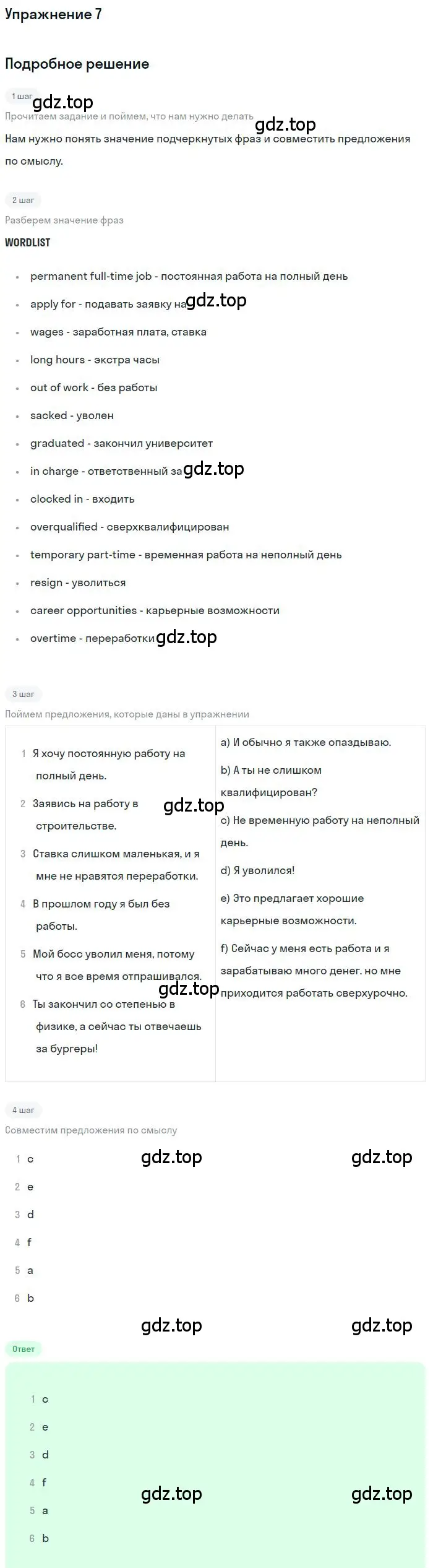 Решение номер 7 (страница 25) гдз по английскому языку 10 класс Вербицкая, Маккин, учебник