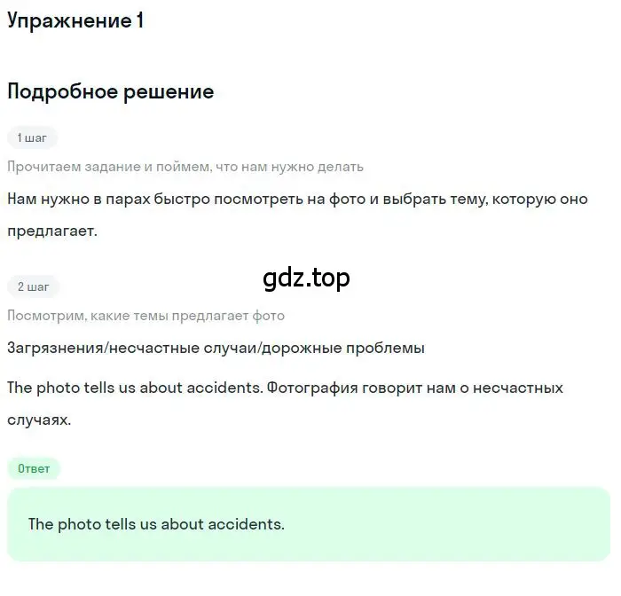 Решение номер 1 (страница 29) гдз по английскому языку 10 класс Вербицкая, Маккин, учебник