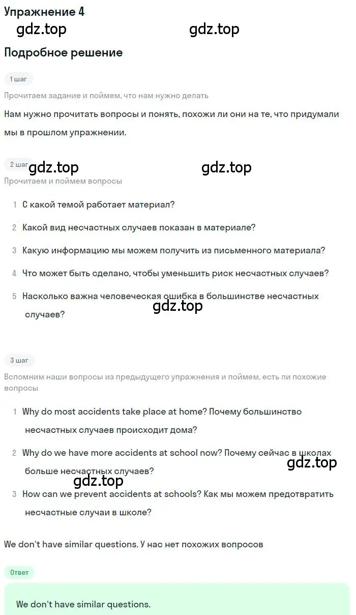 Решение номер 4 (страница 29) гдз по английскому языку 10 класс Вербицкая, Маккин, учебник