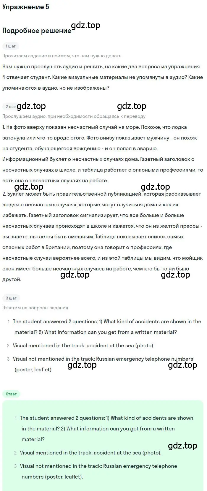 Решение номер 5 (страница 29) гдз по английскому языку 10 класс Вербицкая, Маккин, учебник