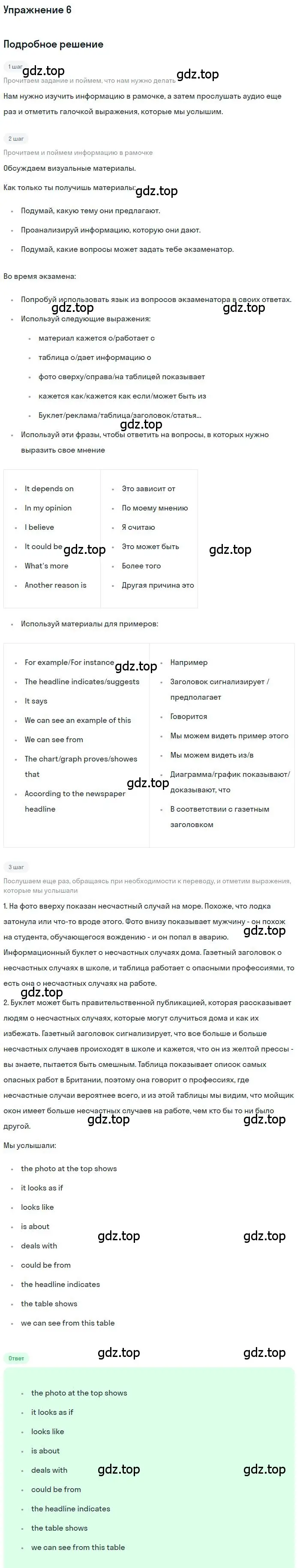 Решение номер 6 (страница 29) гдз по английскому языку 10 класс Вербицкая, Маккин, учебник