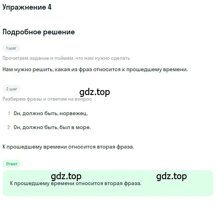 Решение номер 4 (страница 33) гдз по английскому языку 10 класс Вербицкая, Маккин, учебник