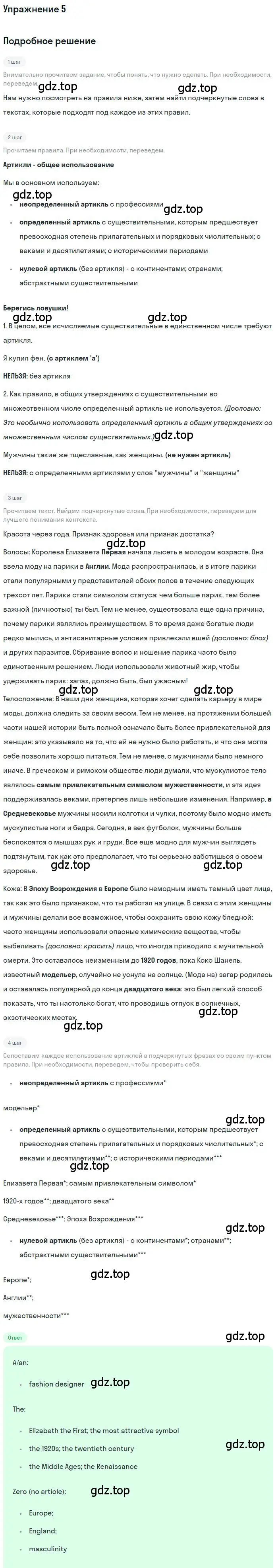 Решение номер 5 (страница 41) гдз по английскому языку 10 класс Вербицкая, Маккин, учебник