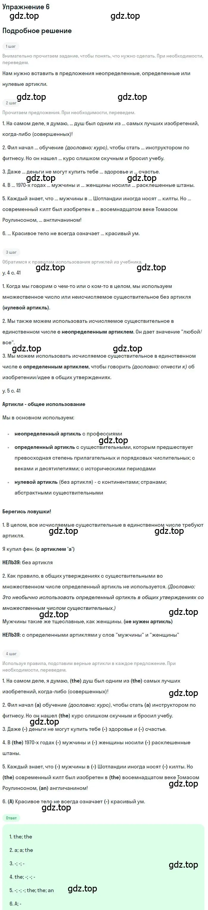 Решение номер 6 (страница 41) гдз по английскому языку 10 класс Вербицкая, Маккин, учебник