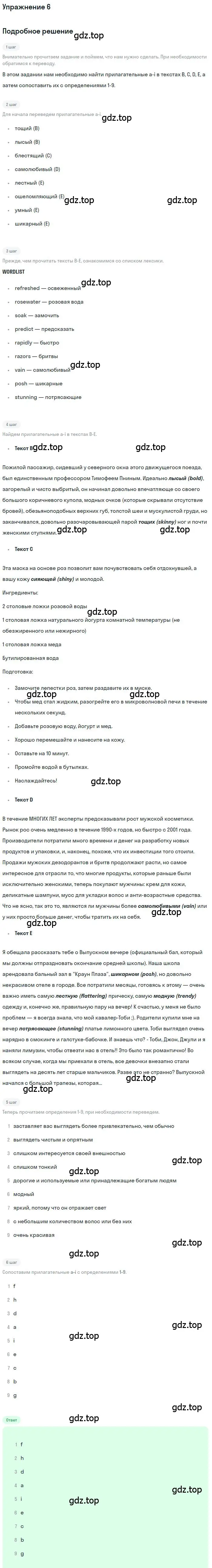 Решение номер 6 (страница 43) гдз по английскому языку 10 класс Вербицкая, Маккин, учебник