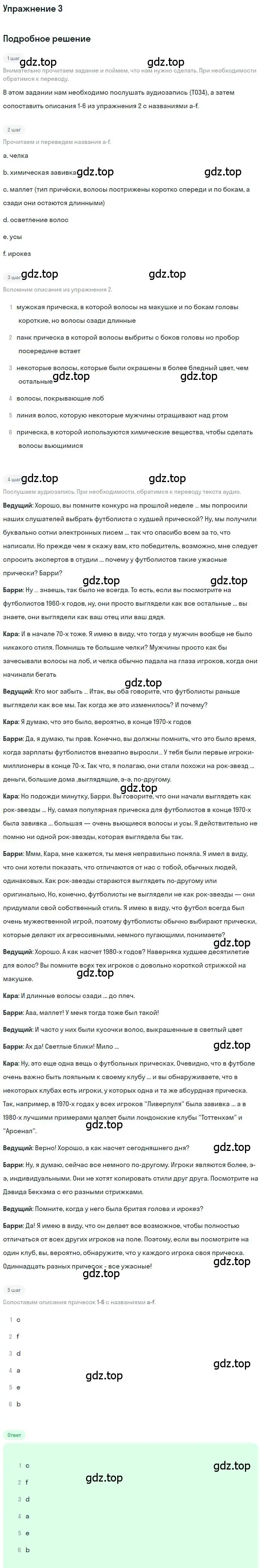 Решение номер 3 (страница 45) гдз по английскому языку 10 класс Вербицкая, Маккин, учебник