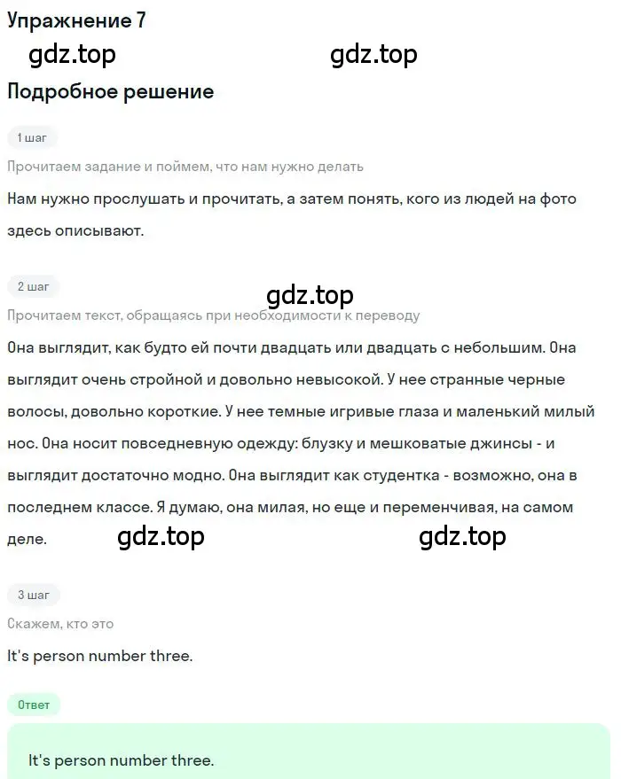 Решение номер 7 (страница 47) гдз по английскому языку 10 класс Вербицкая, Маккин, учебник