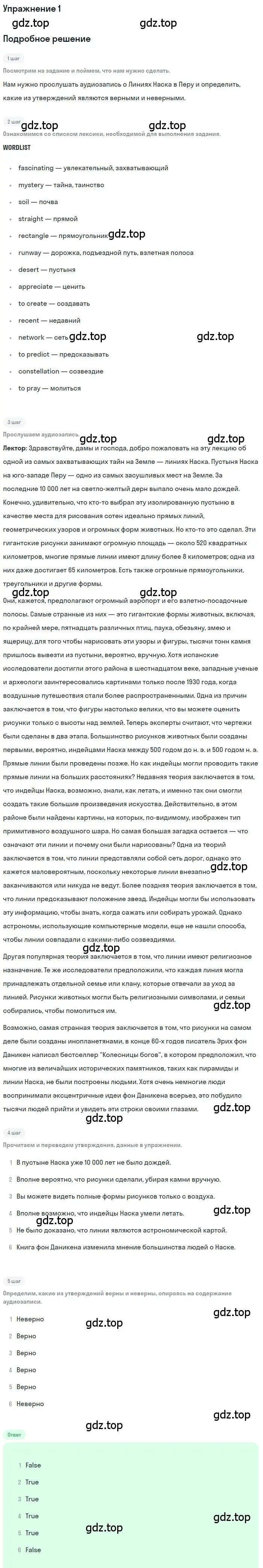 Решение номер 1 (страница 48) гдз по английскому языку 10 класс Вербицкая, Маккин, учебник