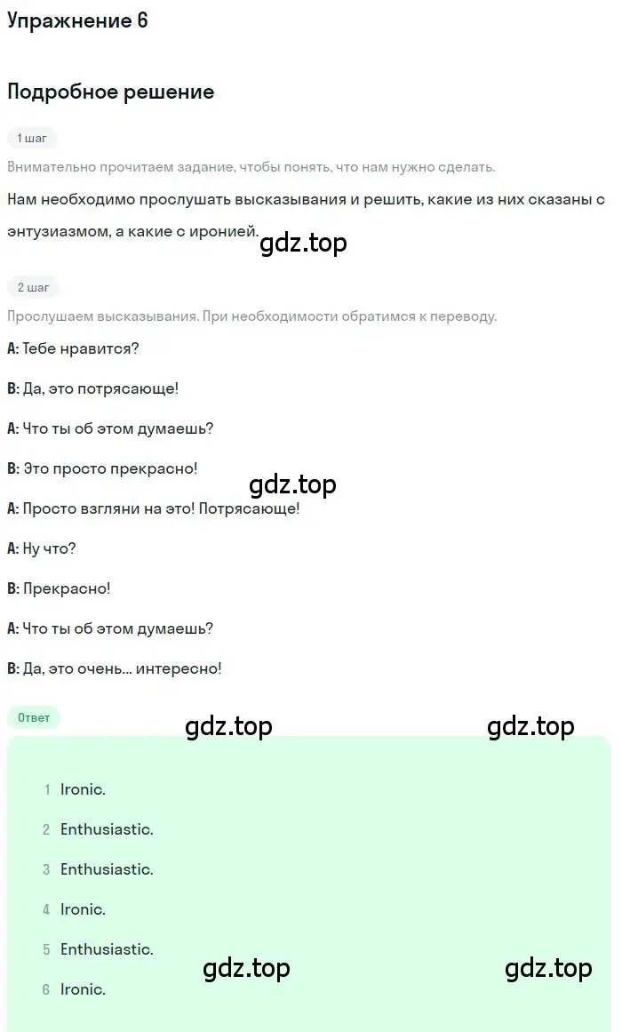 Решение номер 6 (страница 54) гдз по английскому языку 10 класс Вербицкая, Маккин, учебник