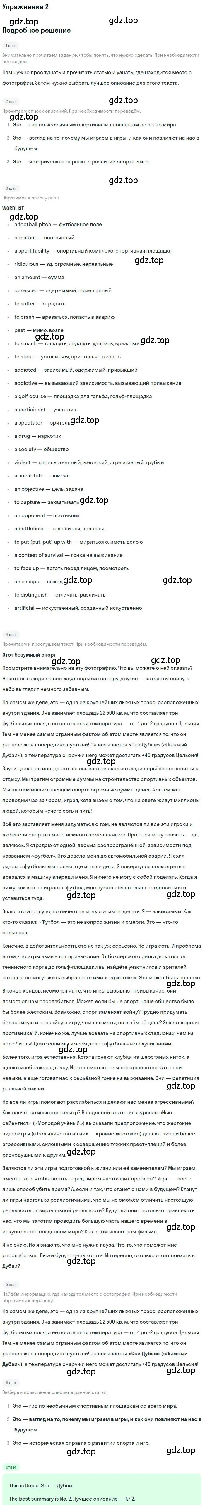 Решение номер 2 (страница 60) гдз по английскому языку 10 класс Вербицкая, Маккин, учебник