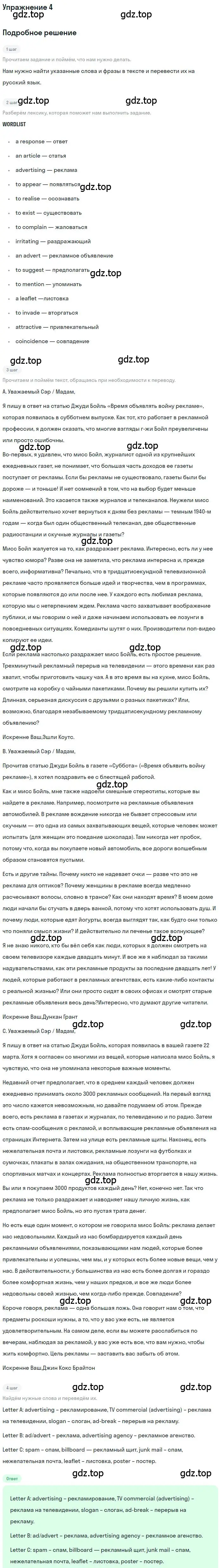 Решение номер 4 (страница 68) гдз по английскому языку 10 класс Вербицкая, Маккин, учебник