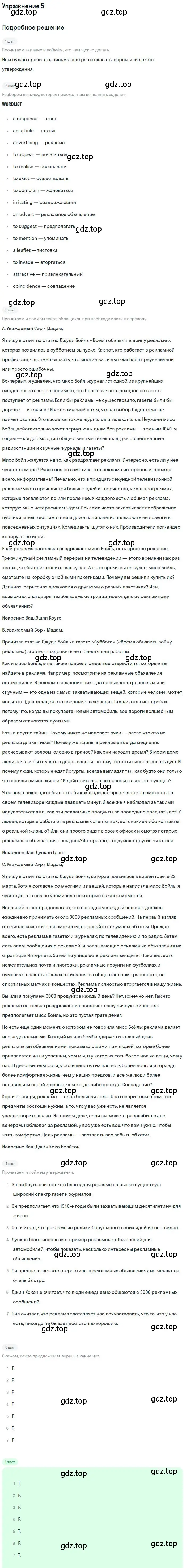 Решение номер 5 (страница 68) гдз по английскому языку 10 класс Вербицкая, Маккин, учебник