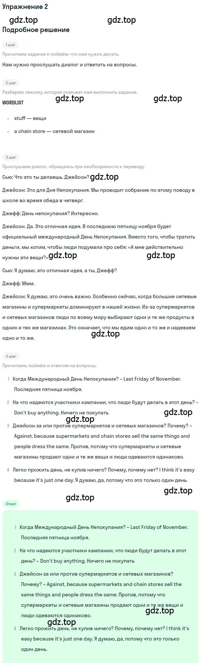 Решение номер 2 (страница 70) гдз по английскому языку 10 класс Вербицкая, Маккин, учебник