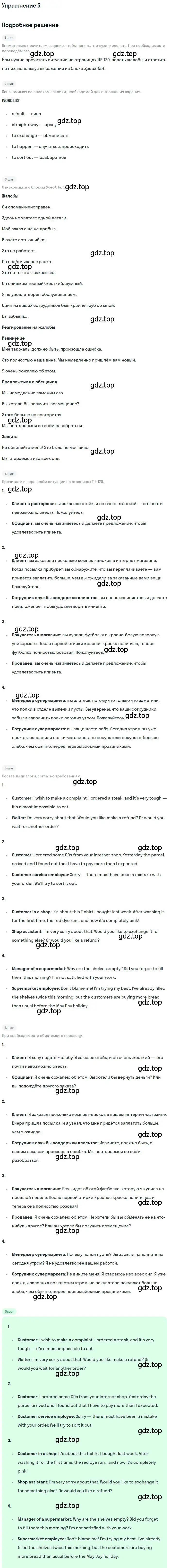 Решение номер 5 (страница 71) гдз по английскому языку 10 класс Вербицкая, Маккин, учебник