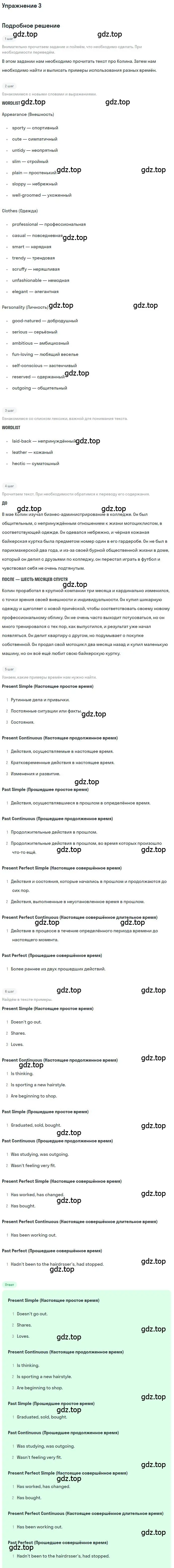 Решение номер 3 (страница 77) гдз по английскому языку 10 класс Вербицкая, Маккин, учебник