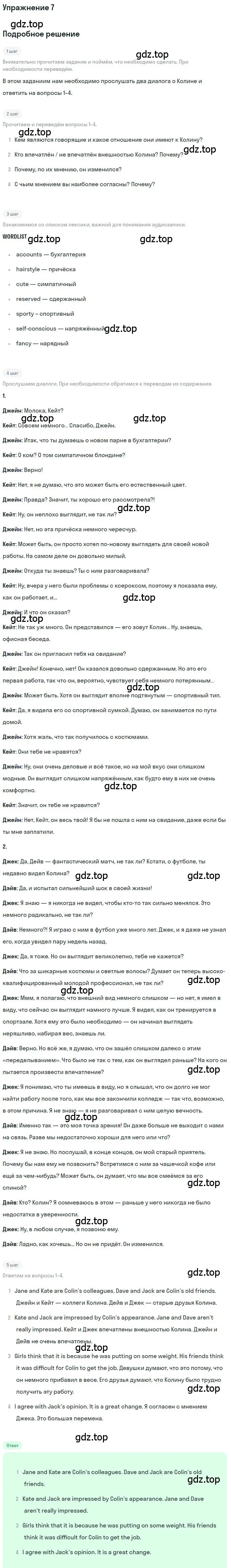 Решение номер 7 (страница 77) гдз по английскому языку 10 класс Вербицкая, Маккин, учебник