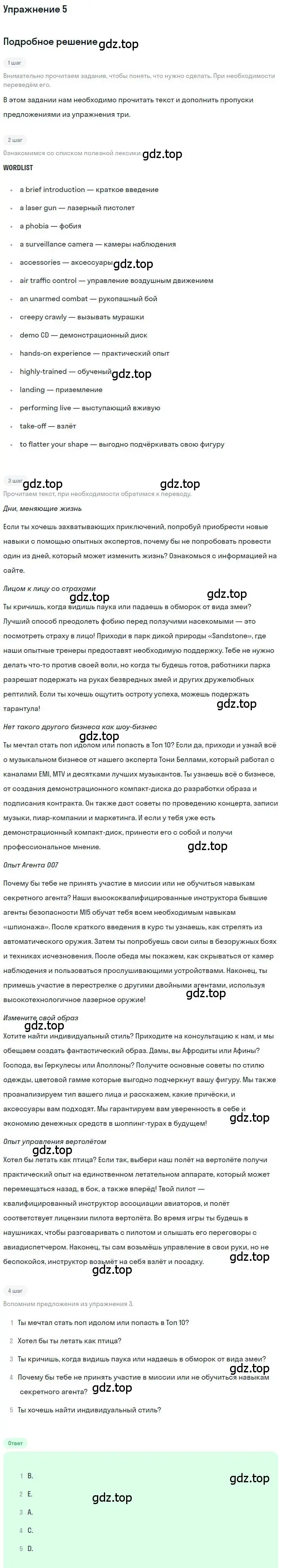 Решение номер 5 (страница 79) гдз по английскому языку 10 класс Вербицкая, Маккин, учебник