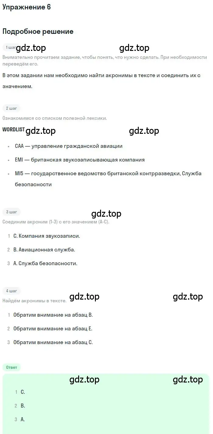 Решение номер 6 (страница 79) гдз по английскому языку 10 класс Вербицкая, Маккин, учебник