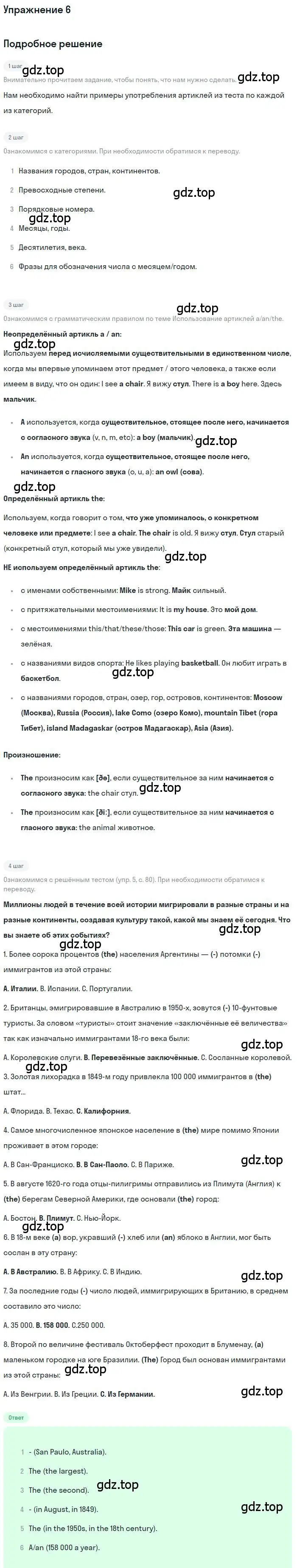 Решение номер 6 (страница 81) гдз по английскому языку 10 класс Вербицкая, Маккин, учебник