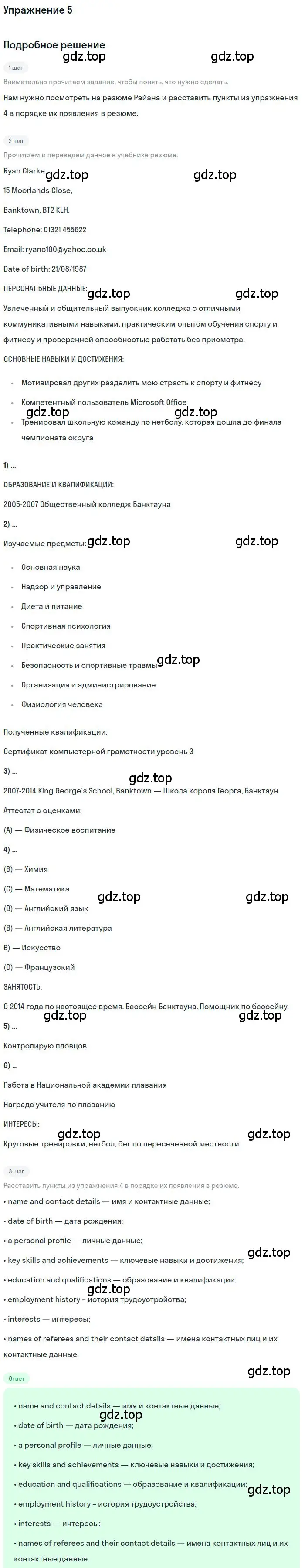 Решение номер 5 (страница 84) гдз по английскому языку 10 класс Вербицкая, Маккин, учебник