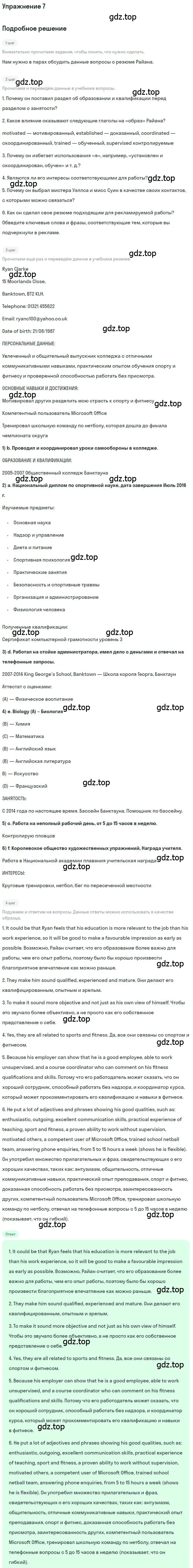 Решение номер 7 (страница 84) гдз по английскому языку 10 класс Вербицкая, Маккин, учебник