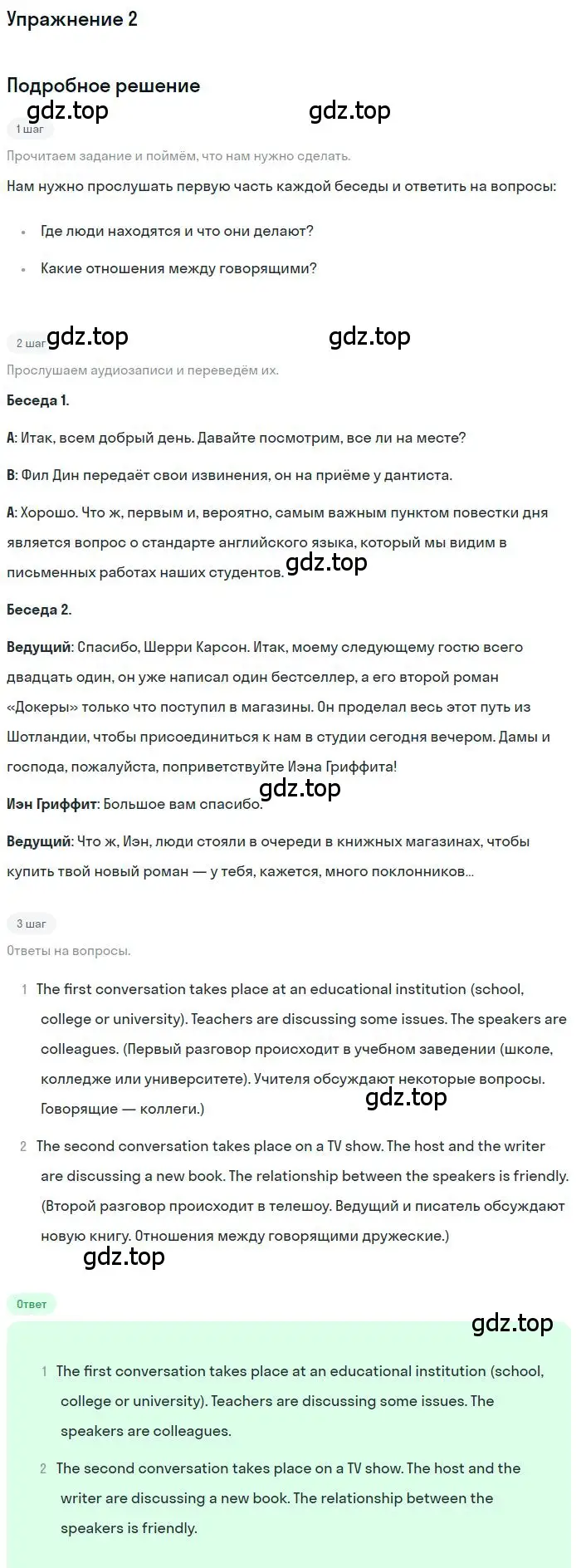 Решение номер 2 (страница 88) гдз по английскому языку 10 класс Вербицкая, Маккин, учебник