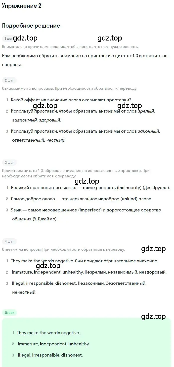 Решение номер 2 (страница 93) гдз по английскому языку 10 класс Вербицкая, Маккин, учебник