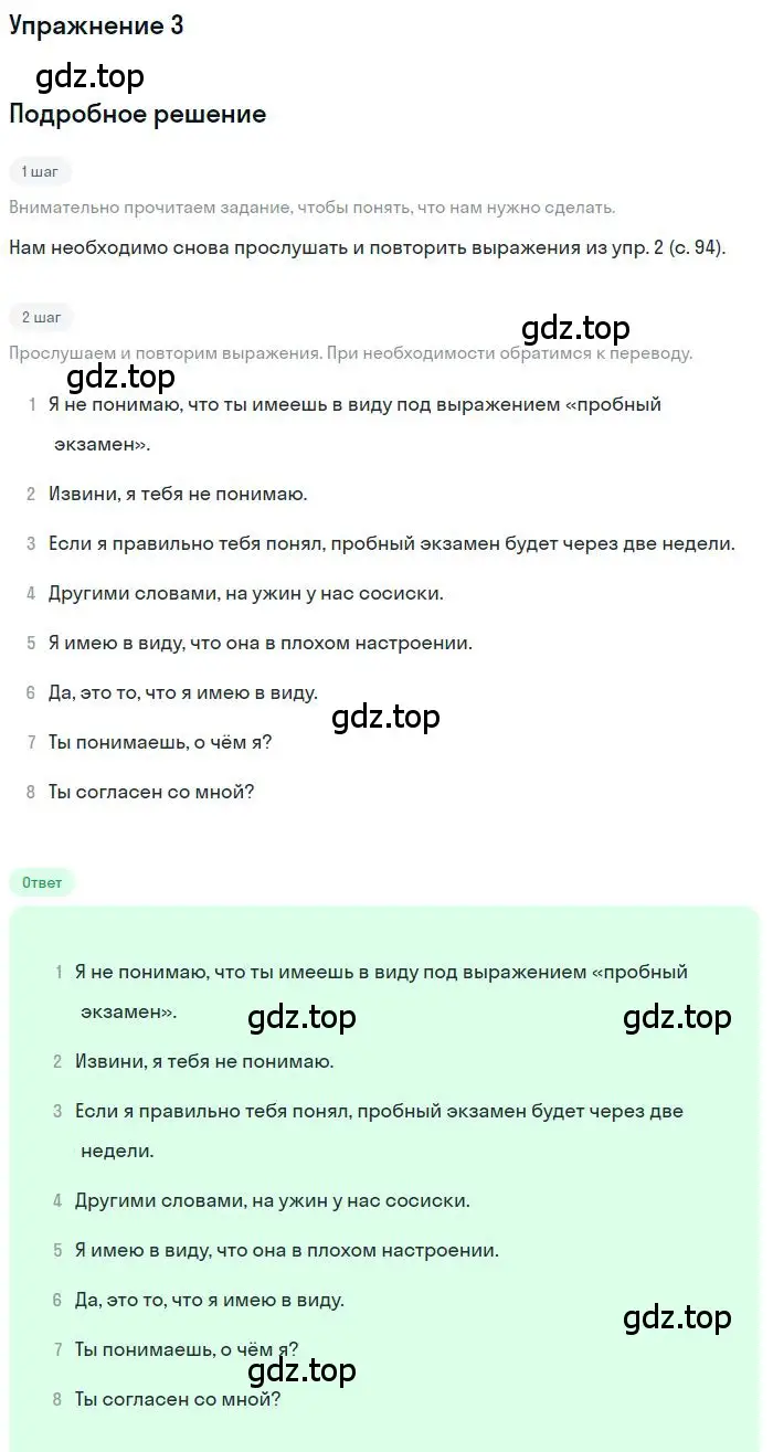 Решение номер 3 (страница 94) гдз по английскому языку 10 класс Вербицкая, Маккин, учебник