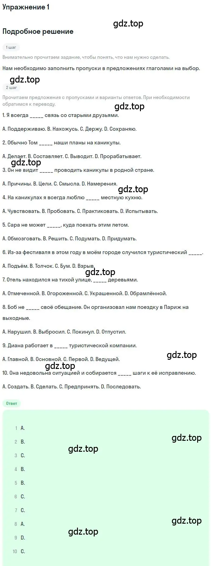 Решение номер 1 (страница 74) гдз по английскому языку 10 класс Вербицкая, Маккин, учебник