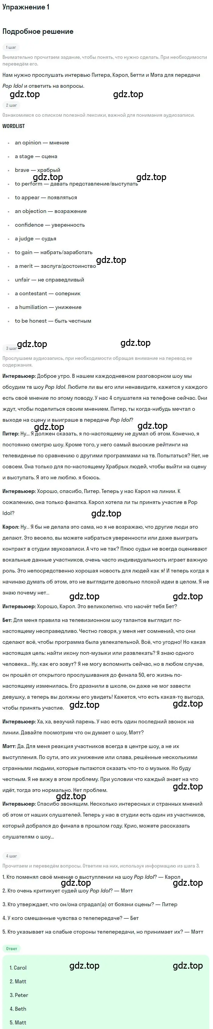 Решение номер 1 (страница 97) гдз по английскому языку 10 класс Вербицкая, Маккин, учебник