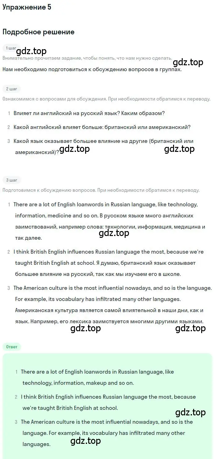 Решение номер 5 (страница 105) гдз по английскому языку 10 класс Вербицкая, Маккин, учебник