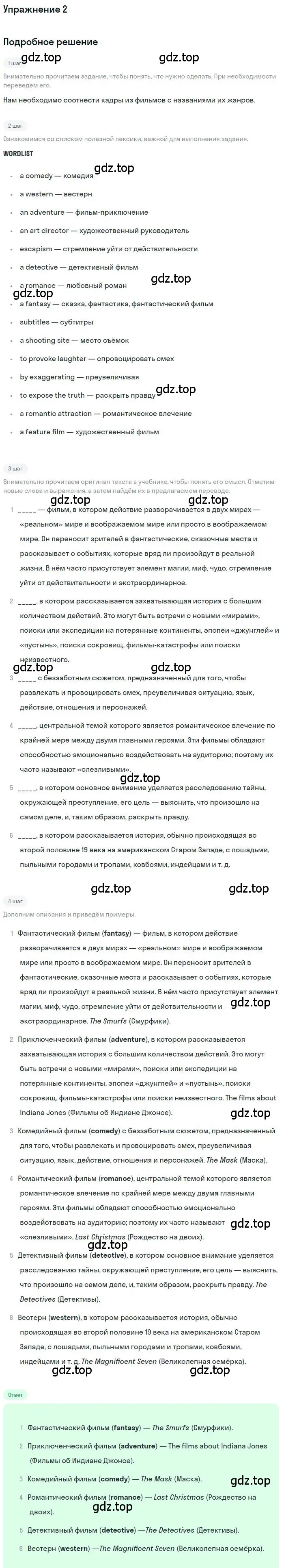 Решение номер 2 (страница 106) гдз по английскому языку 10 класс Вербицкая, Маккин, учебник