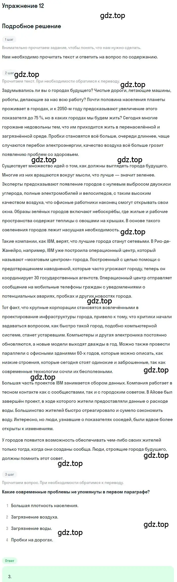 Решение номер 12 (страница 113) гдз по английскому языку 10 класс Вербицкая, Маккин, учебник