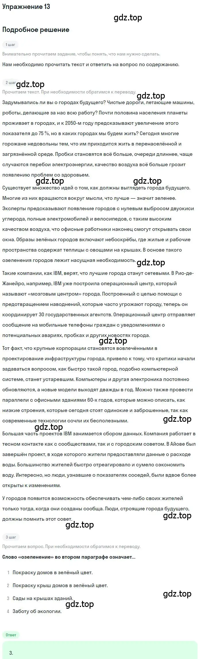 Решение номер 13 (страница 113) гдз по английскому языку 10 класс Вербицкая, Маккин, учебник