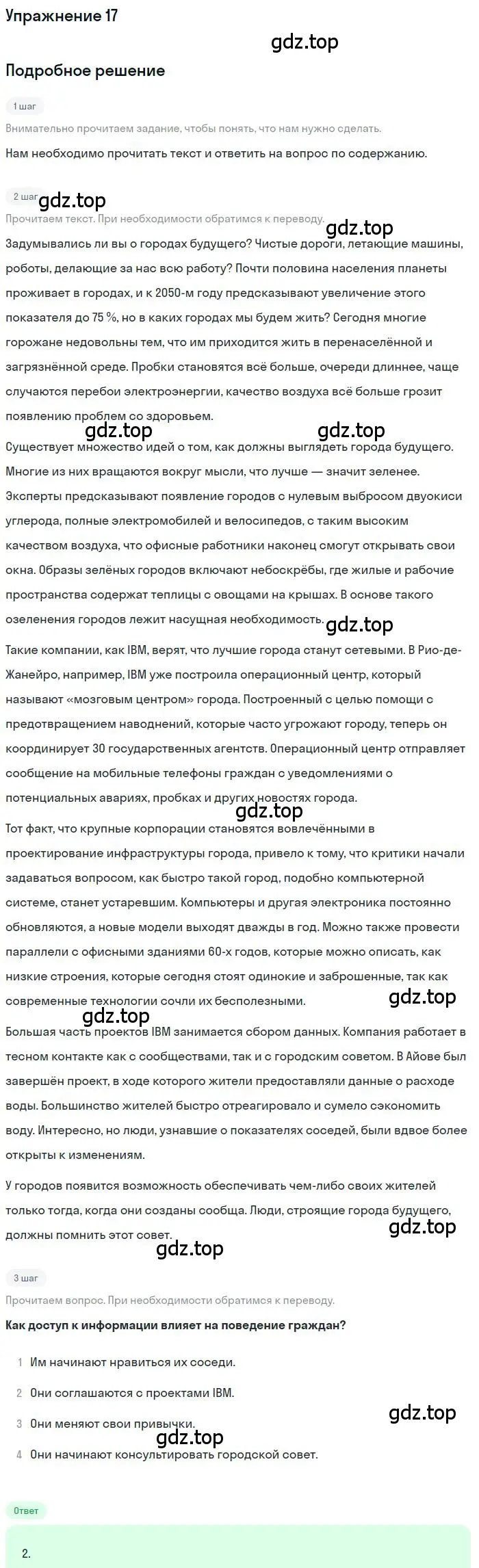 Решение номер 17 (страница 113) гдз по английскому языку 10 класс Вербицкая, Маккин, учебник