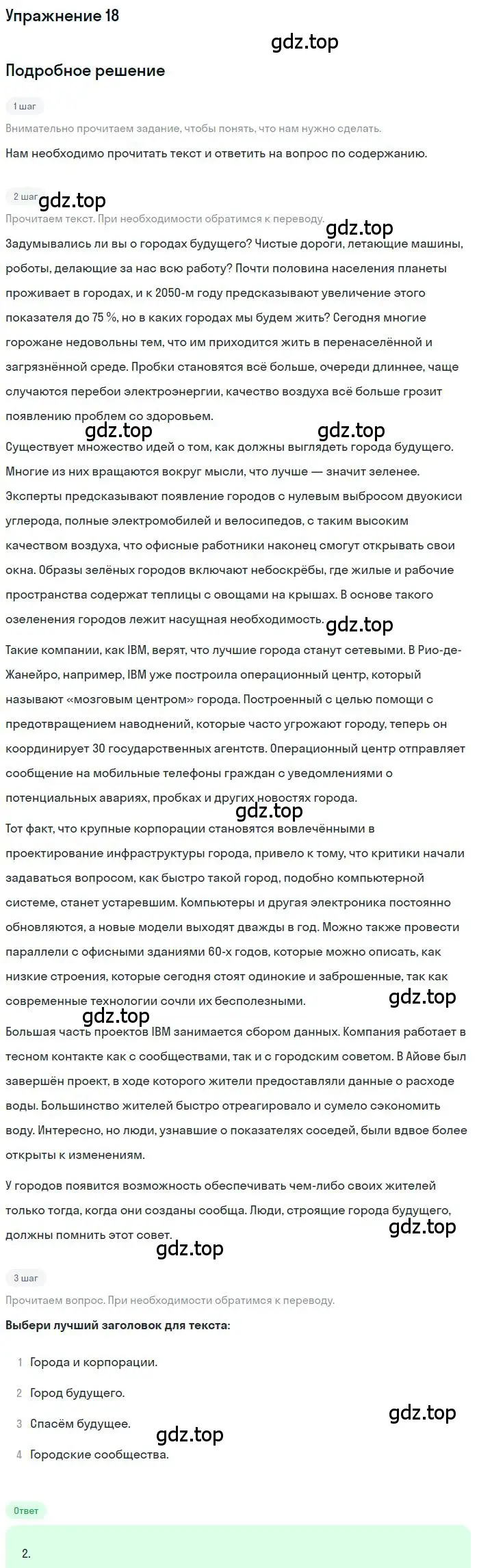 Решение номер 18 (страница 113) гдз по английскому языку 10 класс Вербицкая, Маккин, учебник