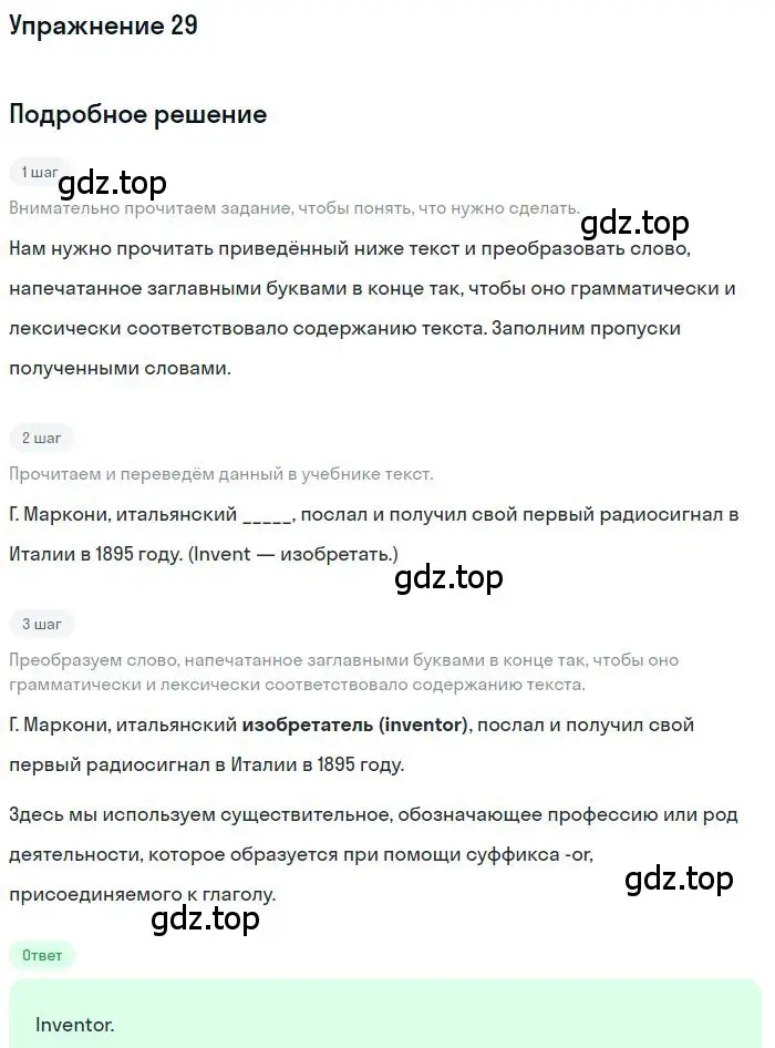 Решение номер 29 (страница 115) гдз по английскому языку 10 класс Вербицкая, Маккин, учебник